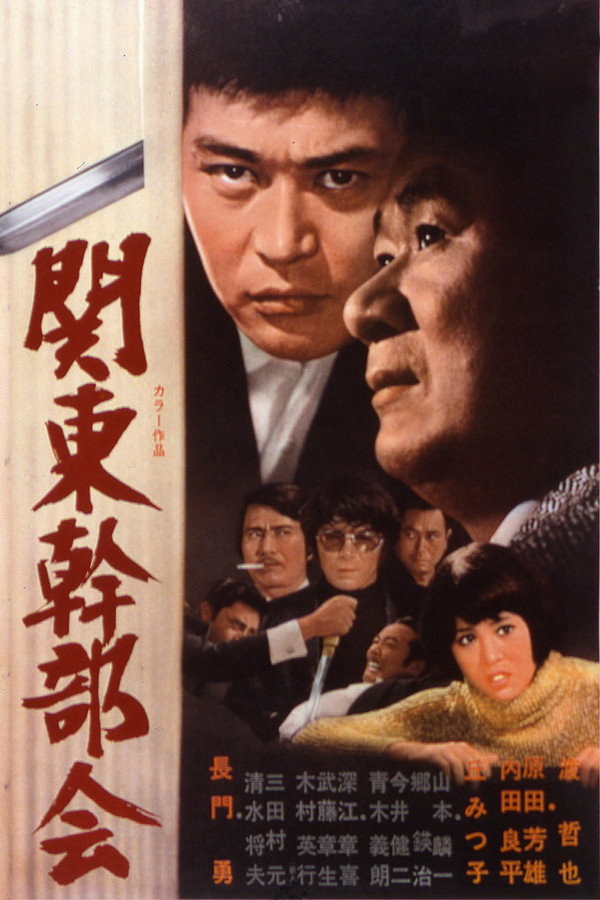 Kanto Kanbu-kai poster