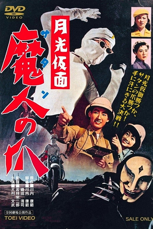 Moonlight Mask: Claws of Satan poster