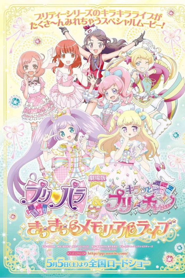 PriPara & Kiratto Pri☆Chan Movie: Kirakira Memorial Live poster