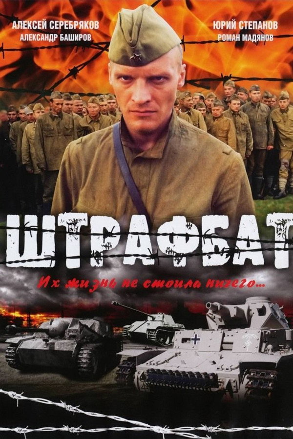 The Penal Battalion