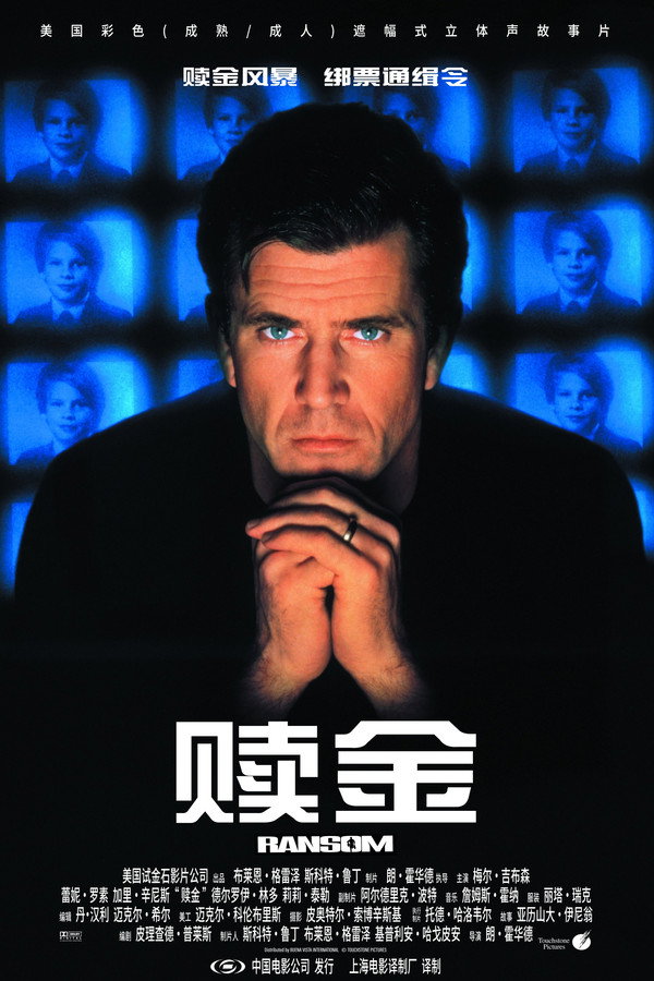 赎金