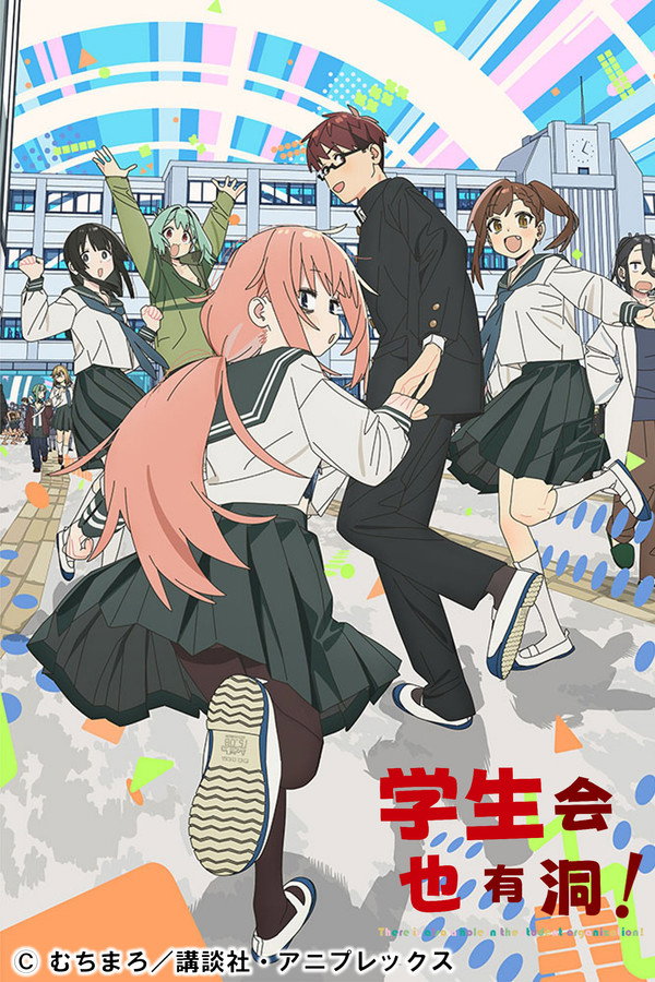 学生会也有洞！ poster