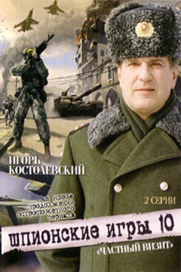 Spy Games: A Private Visit poster