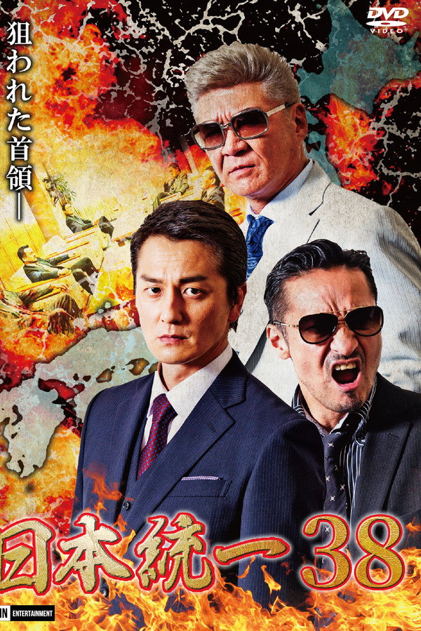 Unification of Japan 38 poster
