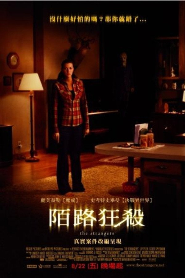 陌路狂殺