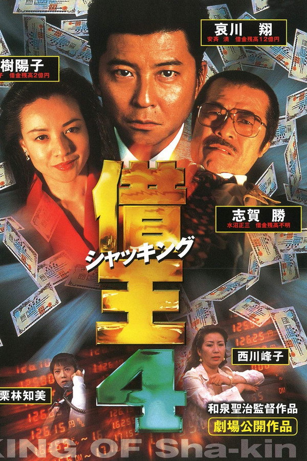 借王4 海报
