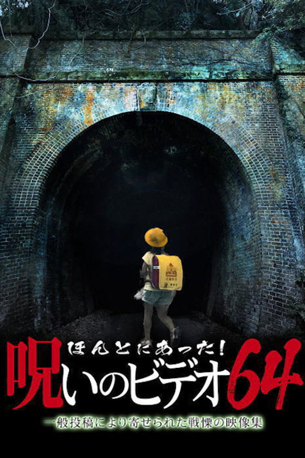 Honto Ni Atta! Noroi No Video 64 poster