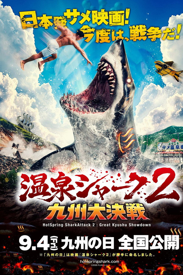 Hot Spring Shark Attack 2: Great Kyushu Showdown poster