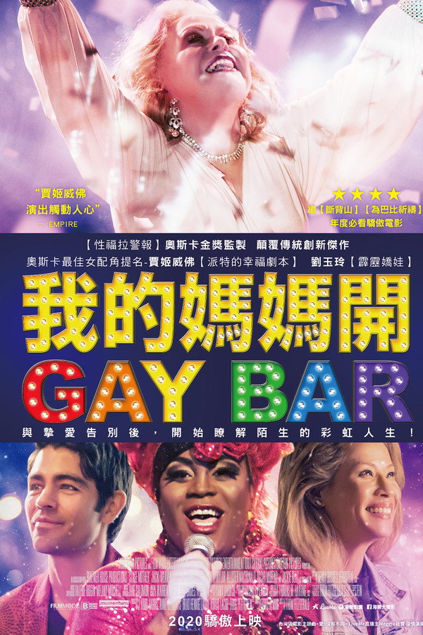 舞台老妈