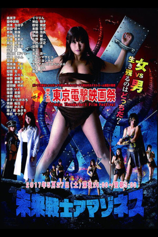 未来世纪之亚马逊女战士2 海报
