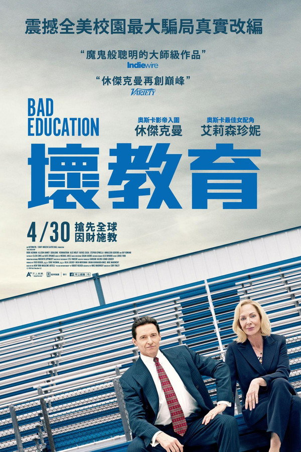 坏教育