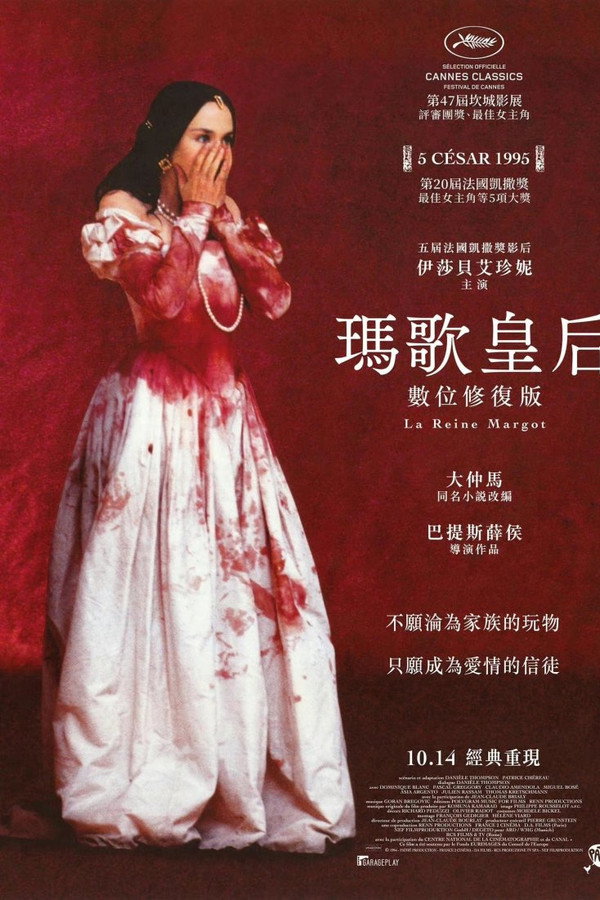 玛戈王后