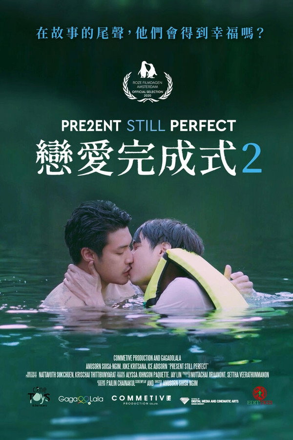 当下完美2 海报