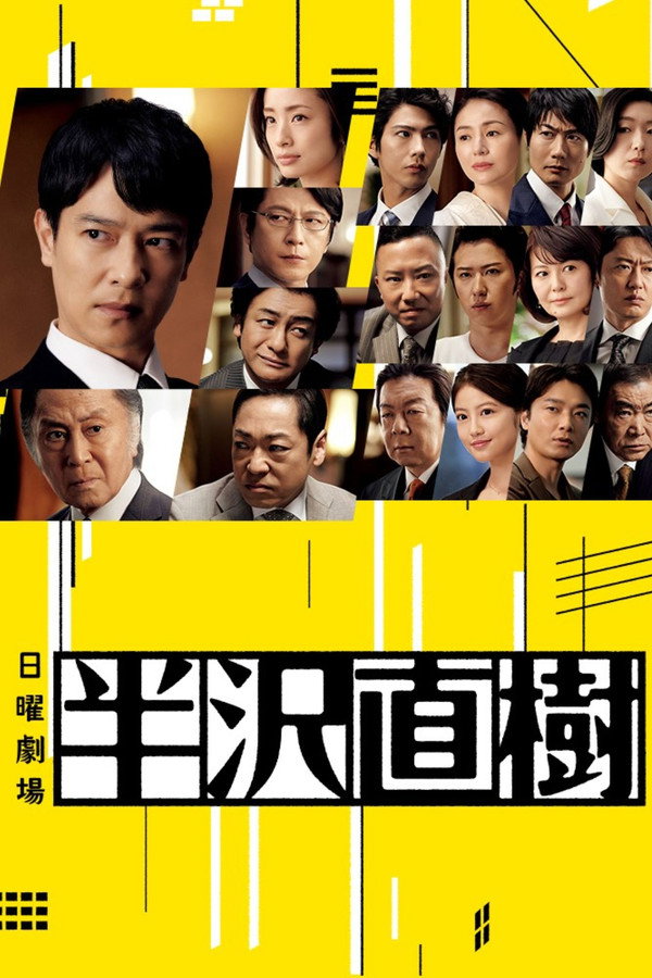 Hanzawa Naoki