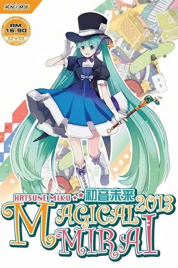 初音未来：魔法未来 2013 海报