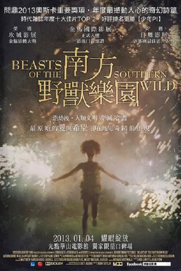 南国野兽