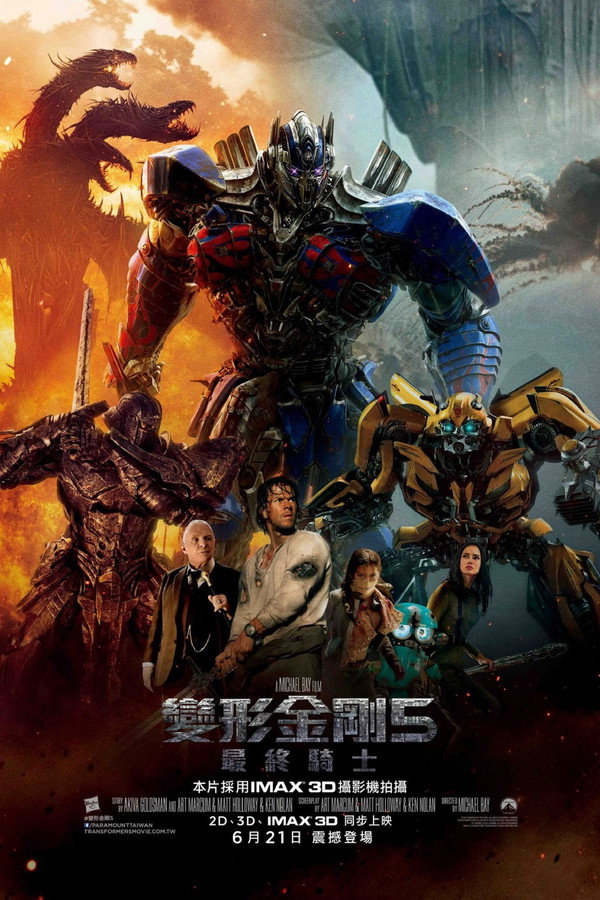變形金剛5：最終騎士