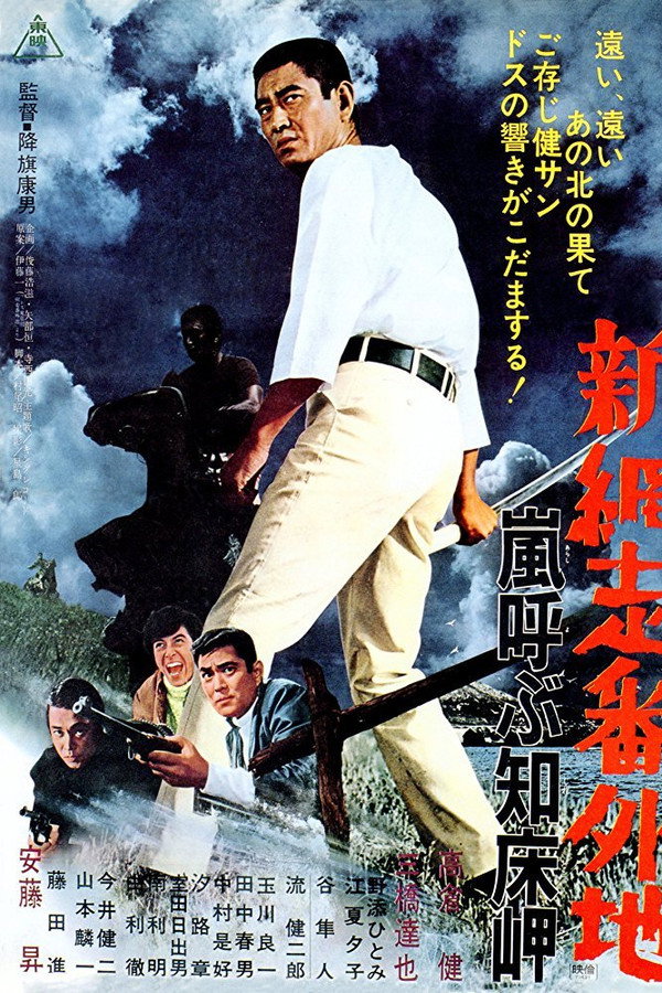 New Prison Walls of Abashiri: Stormy Cape poster