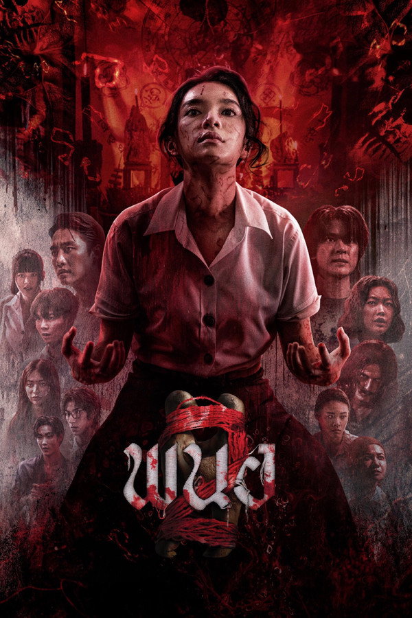 黑煞女2 海报