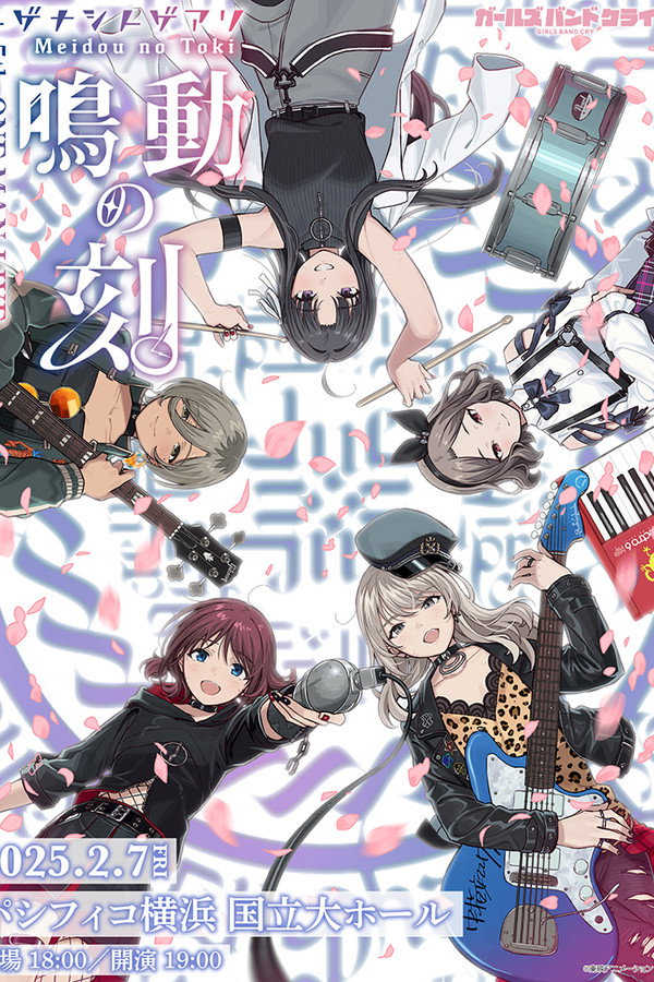 无刺有刺 演唱会 - 5th ONE-MAN LIVE 鳴動の刻 海报