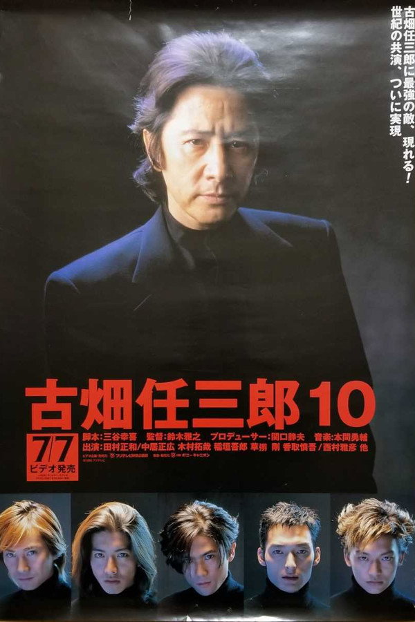 Furuhata Ninzaburo vs SMAP poster