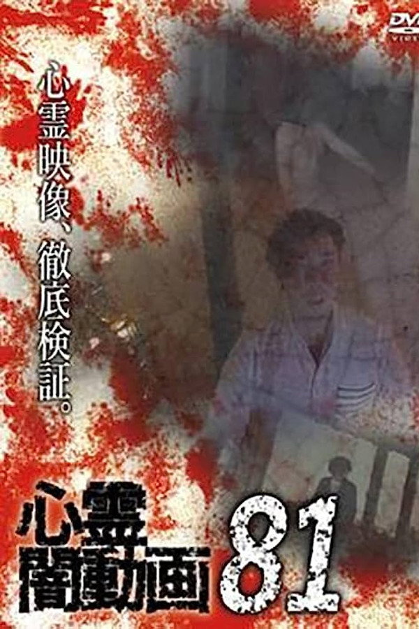 Psychic Darkness Video 81 poster