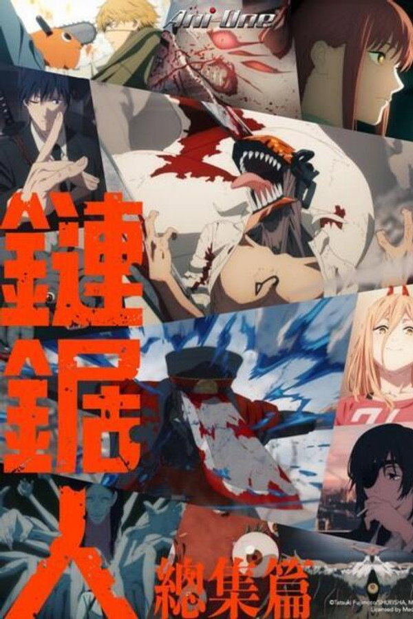 链锯人 总集篇 前篇 海报