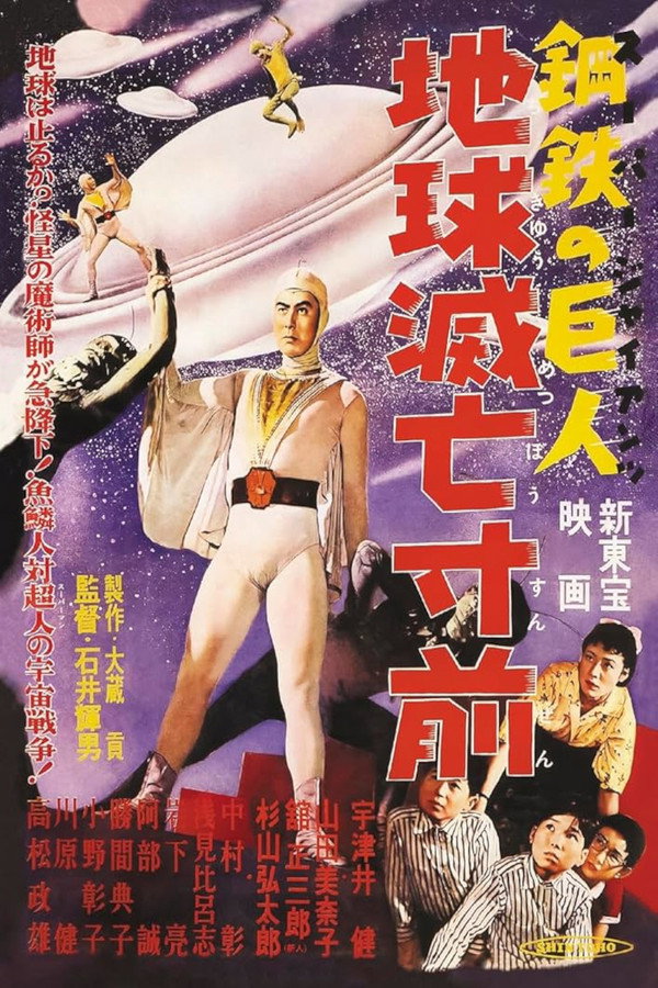 Super Giant: Earth on the Verge of Destruction poster