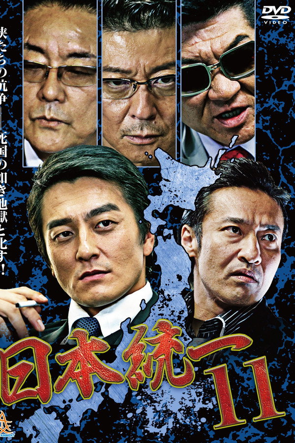 Unification Of Japan 11 poster