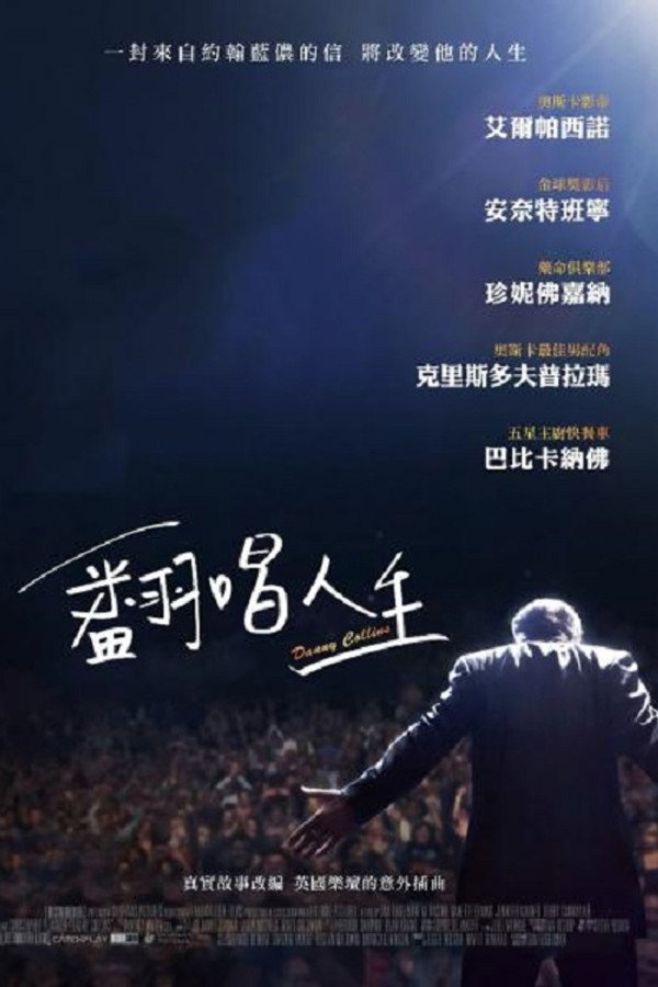 丹尼·科林斯