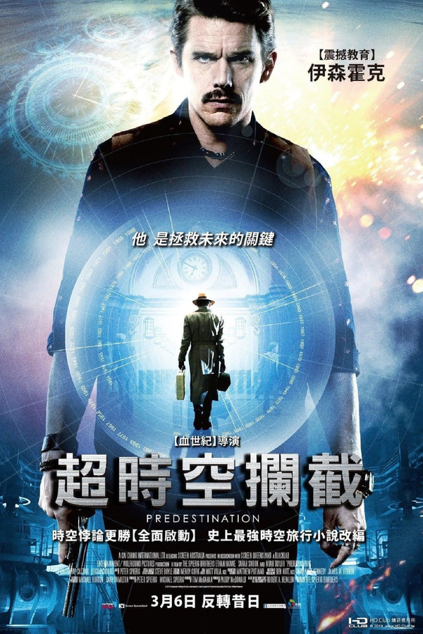 超時空攔截