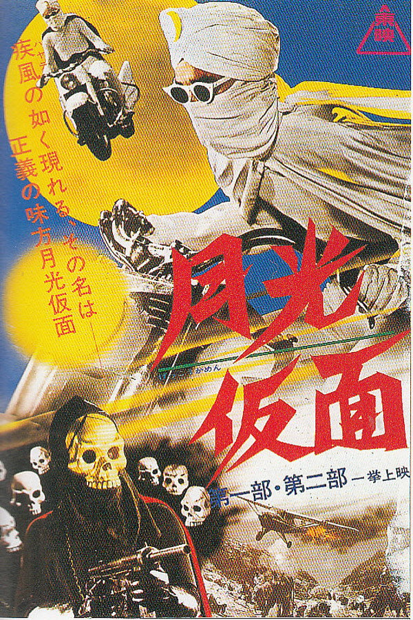 Moonlight Mask poster