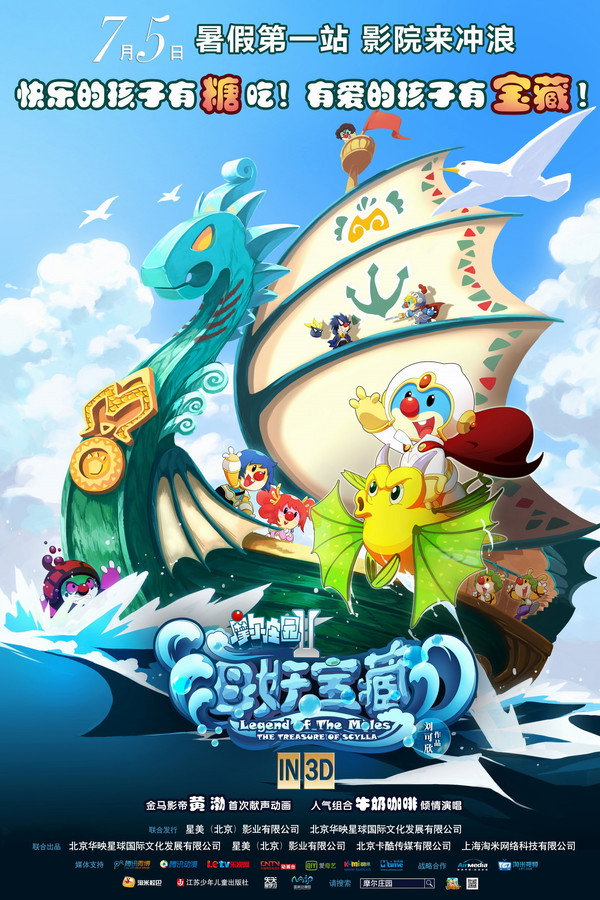 Legend of the Moles 2: The Treasure of Scylla poster