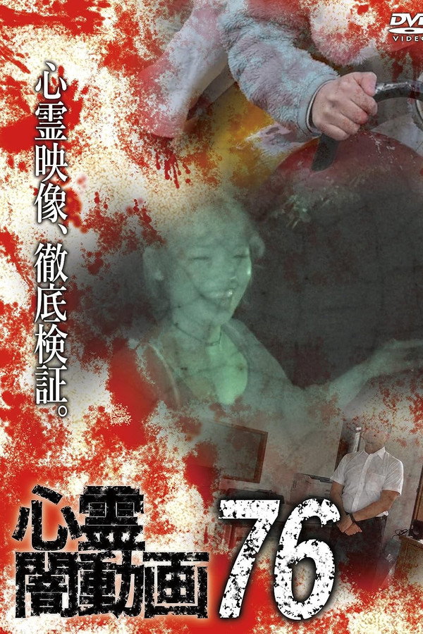 Psychic Darkness Video 76 poster