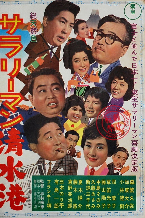 Shimizu Port Salaryman poster