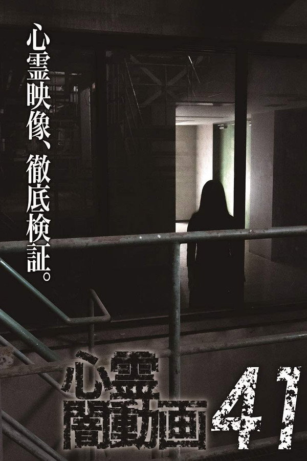 Psychic Darkness Video 41 poster