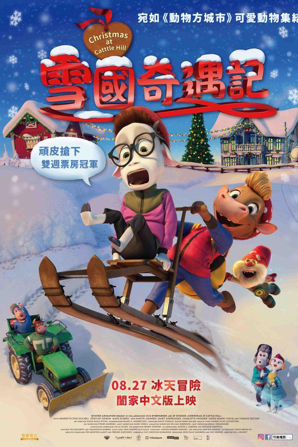 雪國奇遇記 海報