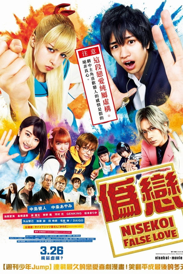 伪恋