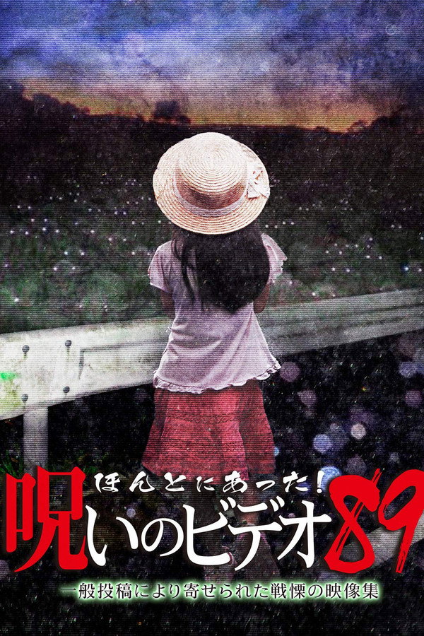 Honto Ni Atta! Noroi No Video 89 poster