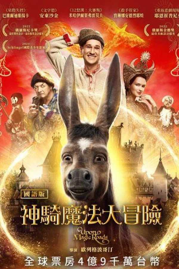 魔法之旅
