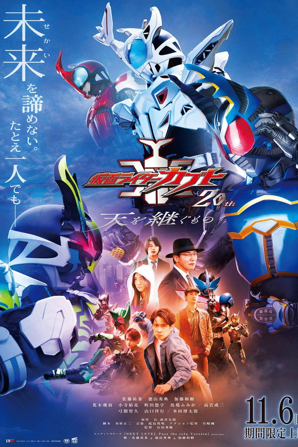 Kamen Rider Kabuto 20th: ​​The One Who Inherits the Heavens poster