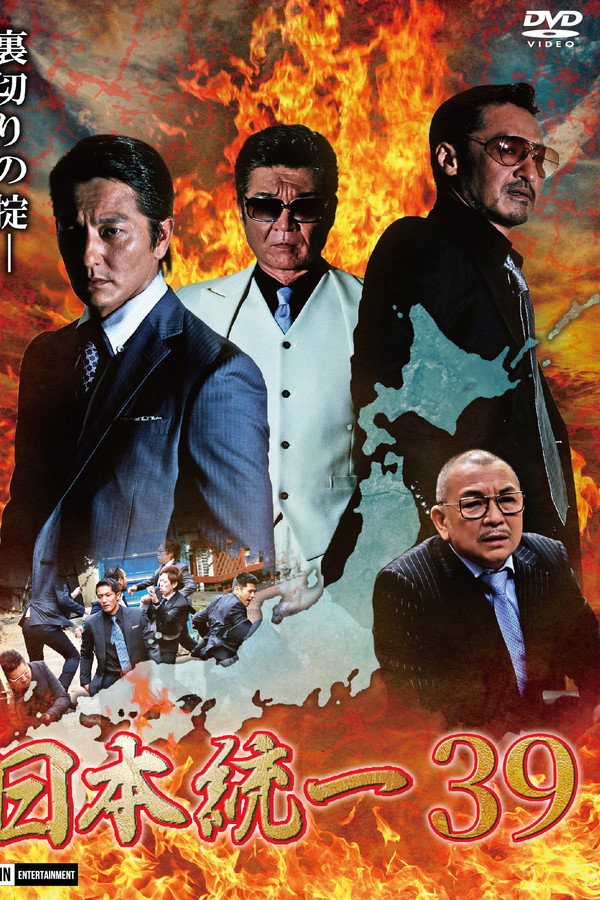 Unification of Japan 39 poster