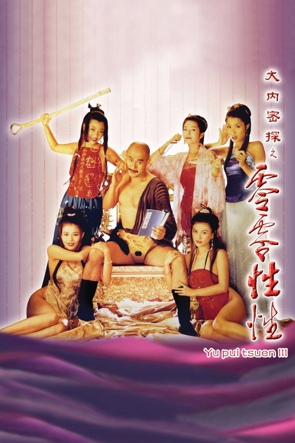 Yu Pui Tsuen III poster