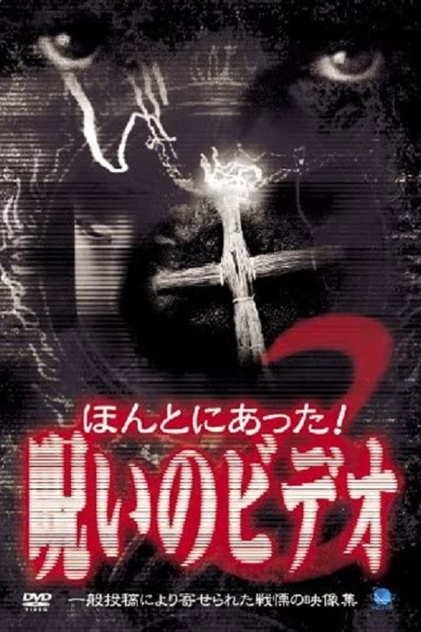 Honto Ni Atta! Noroi No Video 3 poster