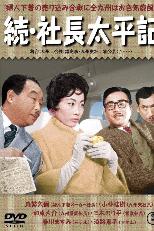 Three Generations of Company Presidents Part II poster