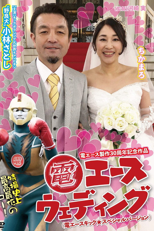Den Ace Wedding poster