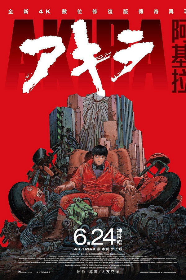 阿基拉海報