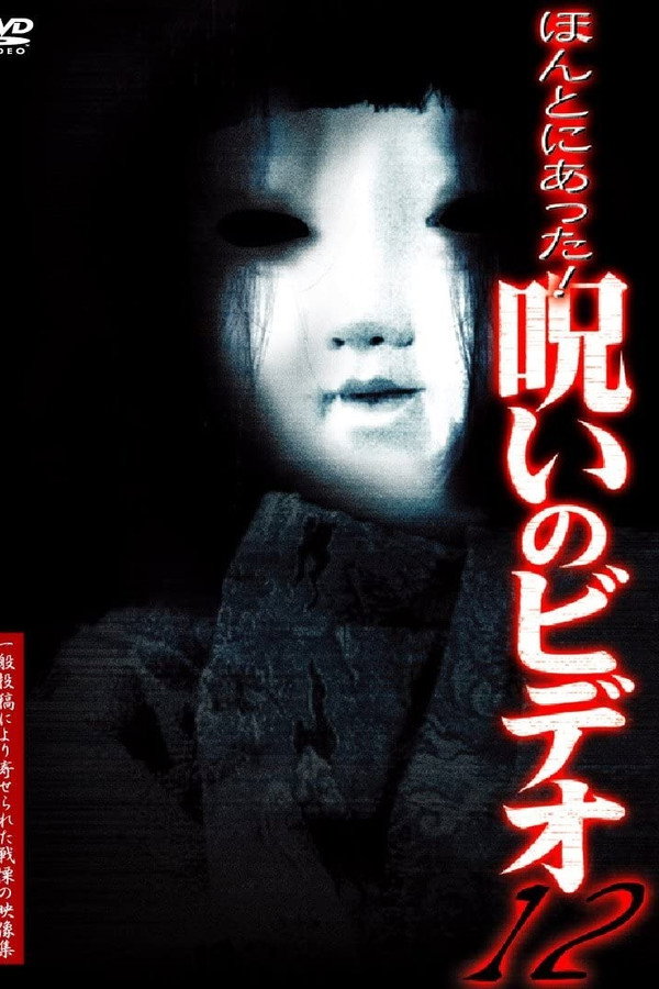 Honto Ni Atta! Noroi No Video 12 poster