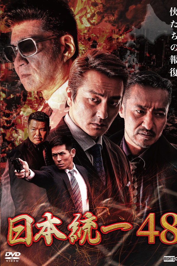 Unification of Japan 48 poster