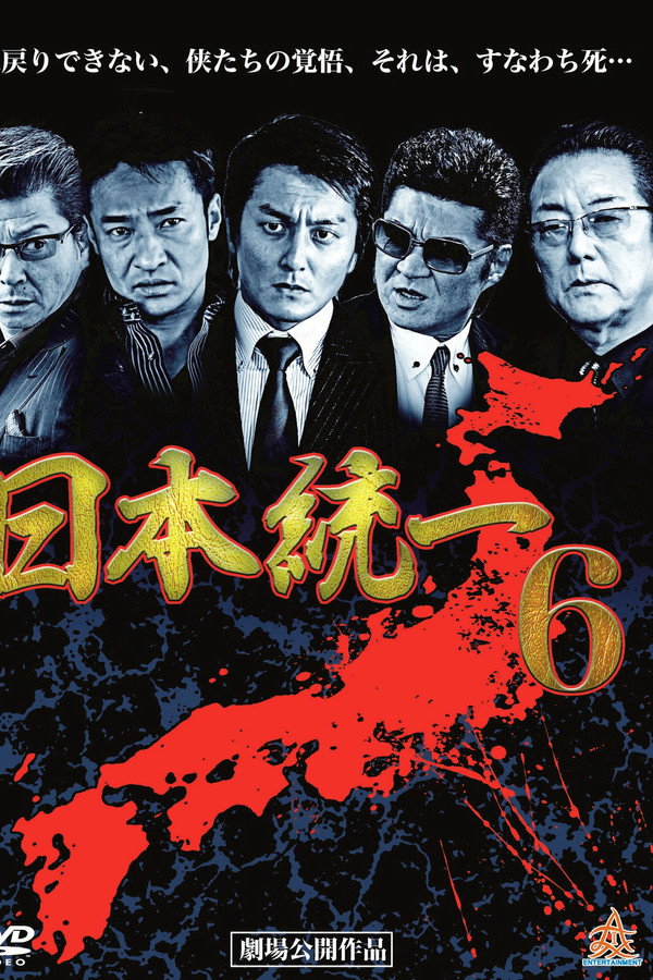 Unification Of Japan 6 poster